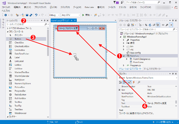 第2回 Visual Studio 2017の基礎を知る 連載 簡単 Visual Studio 2017入門 4 4 ページ It