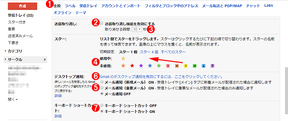 Gmailを便利に使うための初期設定tips 8選 Tech Tips It