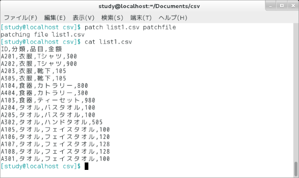 Patch コマンド テキストファイルに差分を適用する 基本編 Linux基本コマンドtips 107 It