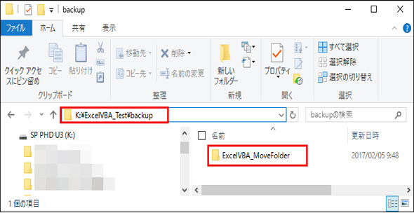 Vbaでフォルダを移動させるmovefolder ファイルを移動させるmovefileメソッドの使い方 Vba マクロ便利tips It