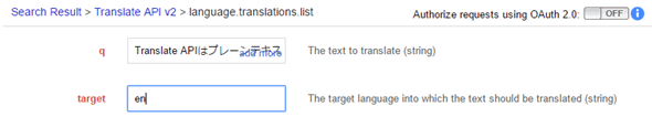 翻訳対象の文字列と、ターゲット言語を指定