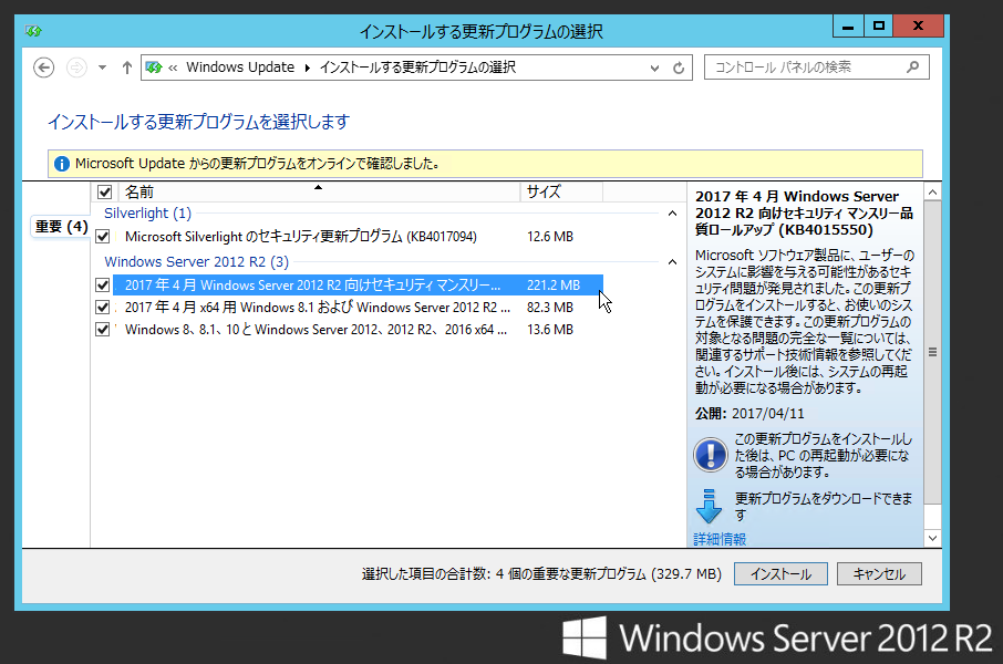 4@Windows Server 2012 R2ɑ΂āA2017N4ɔzzꂽdvȍXVvO