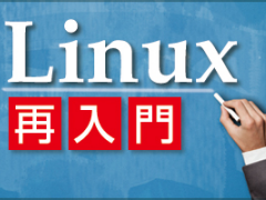 Linuxのユーザーとグループって何だろう 応用力 をつけるためのlinux再入門 10 2 2 ページ It