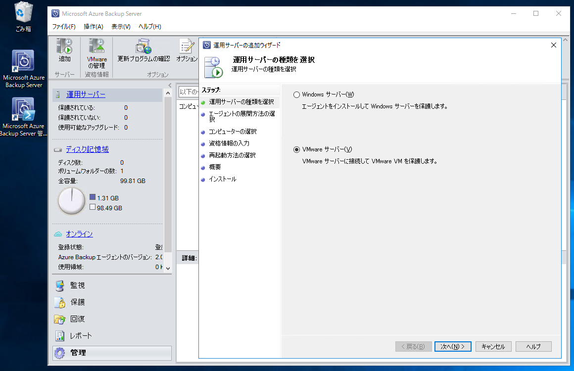 3@Microsoft Azure Backup Server v2Windows Server 2016ɃCXg[ꍇAVMwarez}ṼobNAbvی̓eXgړĨvr[@\Ƃɒ