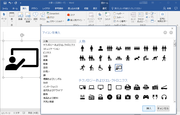 Office 2016の新機能が見当たらない？ ライセンスと更新チャネルの話