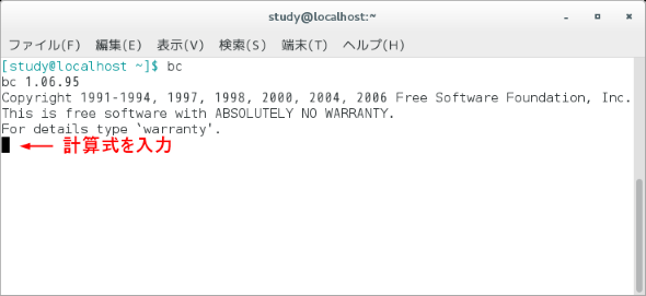 コマンド 対話的に計算する 小数点以下の桁数を指定して計算する Linux基本コマンドtips 121 It