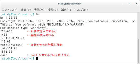 コマンド 対話的に計算する 小数点以下の桁数を指定して計算する Linux基本コマンドtips 121 It