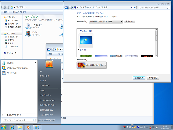 デフォルト状態のWindows 7の画面