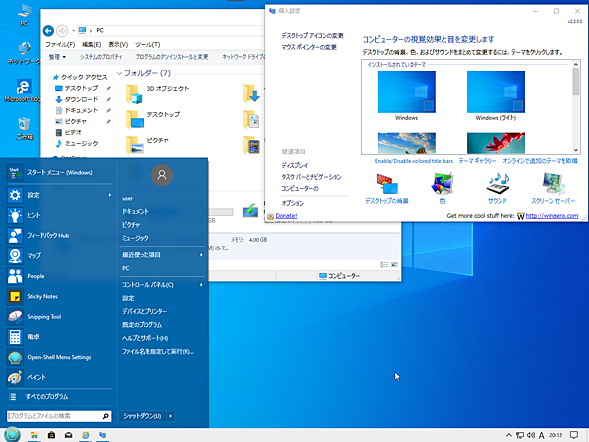 Windows 10のuiをwindows 7風にする May 19 Update対応 1 3 Windows 10への移行 It