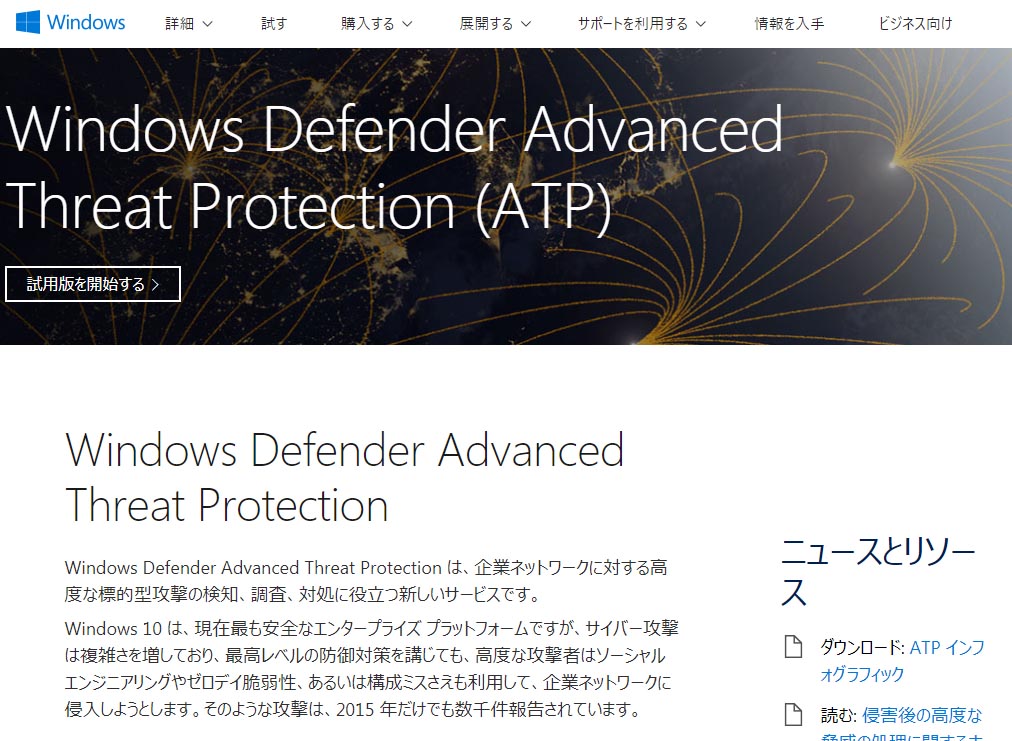 uWindows Defender ATPvWebTCg