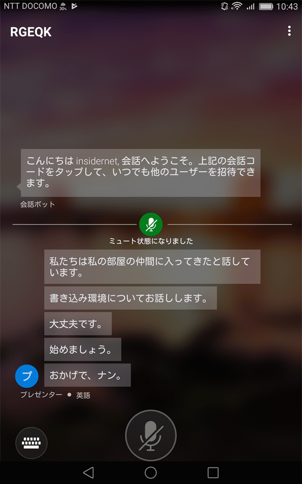 Android版のTranslatorアプリでセッションに参加して、登壇者の発表内容を日本語の字幕として表示している（感じを装ったところ）