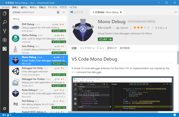 第1回 Visual Studio Codeでデバッグをするための基礎知識 特集 Visual Studio Codeデバッグ入門 1 4 ページ It