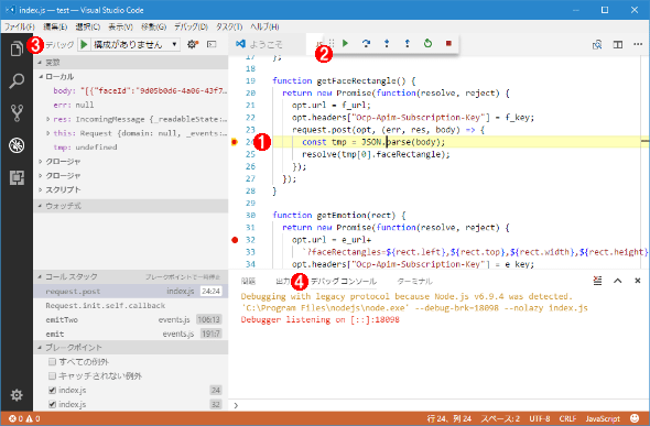第1回 Visual Studio Codeでデバッグをするための基礎知識 特集 Visual Studio Codeデバッグ入門 2 4 ページ It