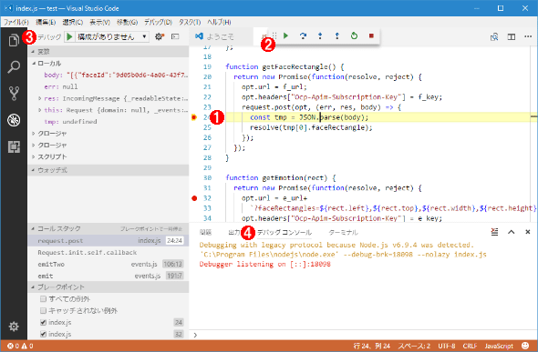 第1回 Visual Studio Codeでデバッグをするための基礎知識 2 4 特集 Visual Studio Codeデバッグ入門 It