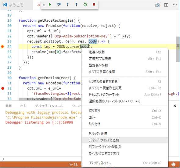 第1回 Visual Studio Codeでデバッグをするための基礎知識 2 4 特集 Visual Studio Codeデバッグ入門 It