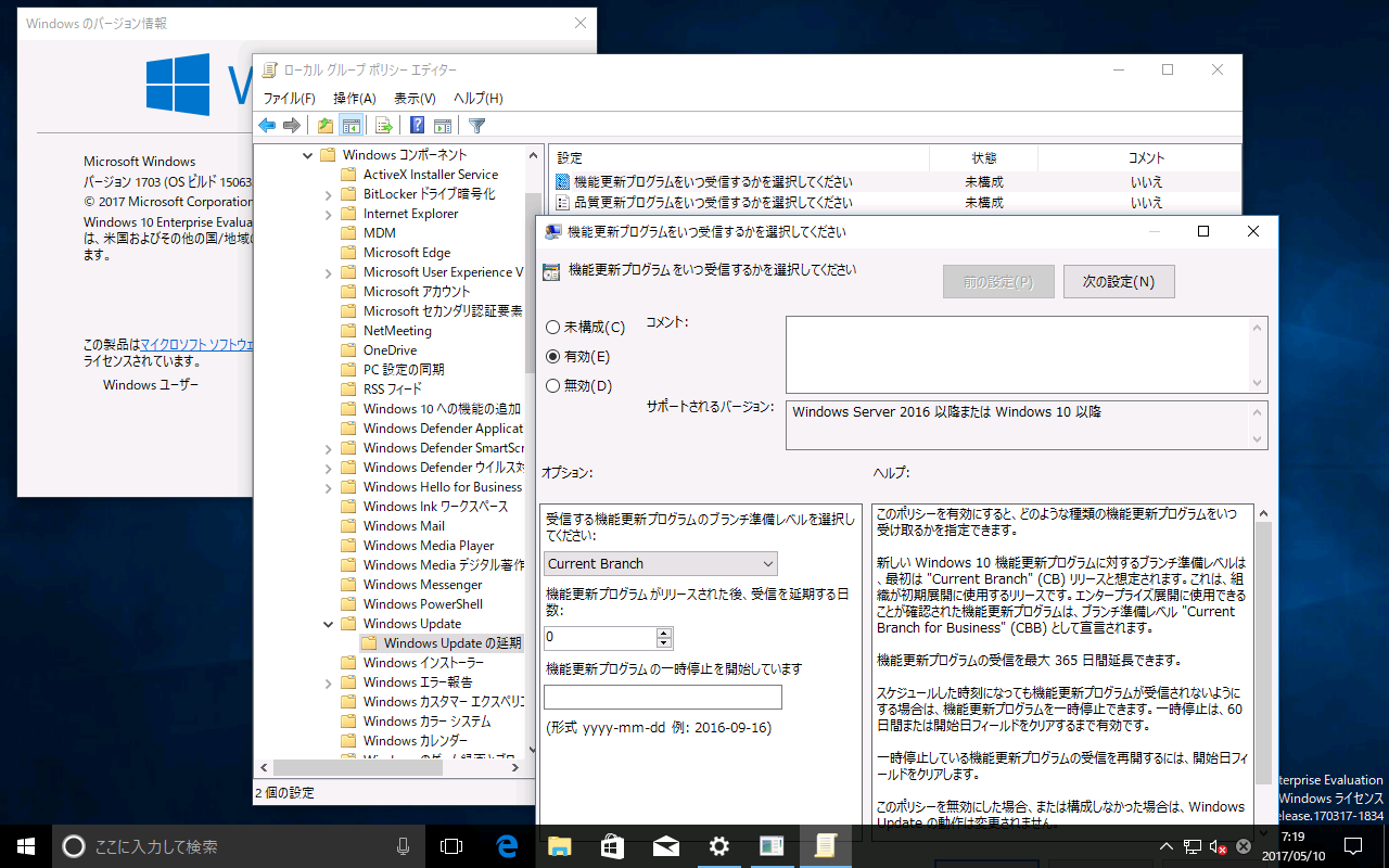 7@Windows 10 o[W1703ɂAWindows Update for Business̍\BOỏ4ƕ悤ɁAo[W1703Windows Update for Business̍\NCAgUI\ł悤ɂȂ