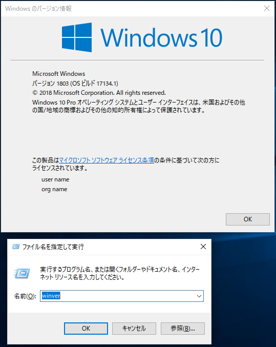 Windows 10対応 Windows Osのバージョン番号やビルド番号を確認する方法 Tech Tips It