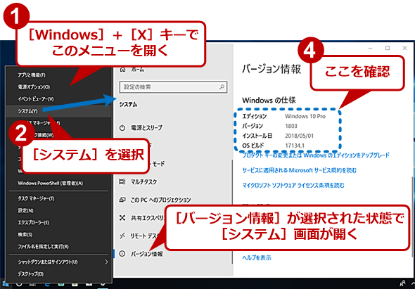 Windows 10対応 Windows Osのバージョン番号やビルド番号を確認する方法 Tech Tips It