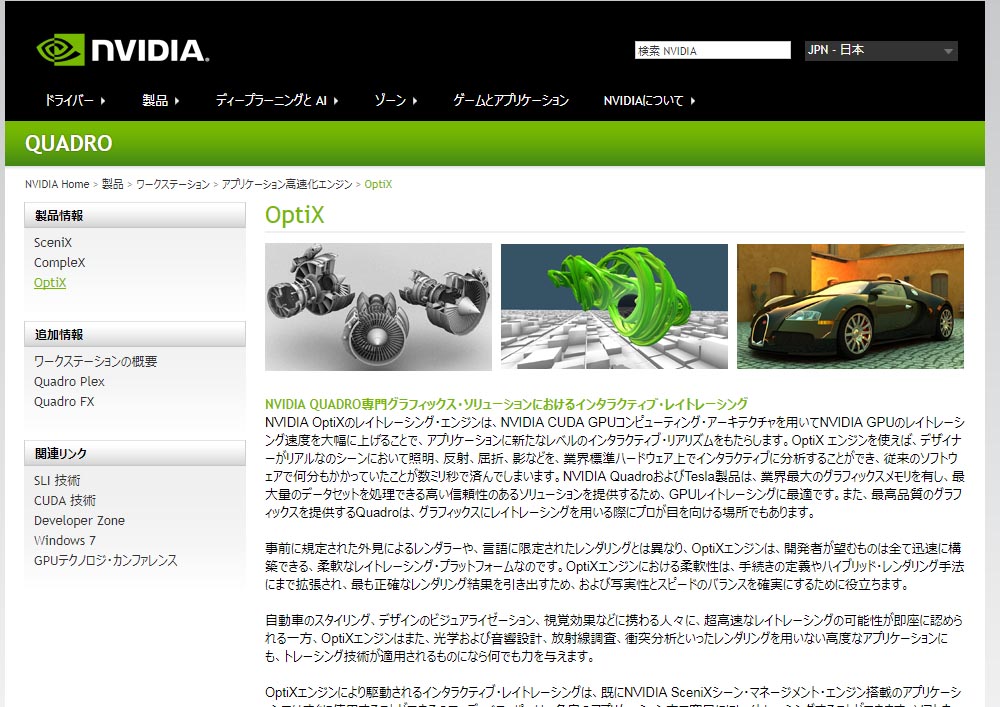Nvidia Aiでレンダリング性能を高める Nvidia Optix 5 0 を発表 従来型サーバ150台分 のレンダリング性能を実現 It
