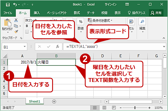 Excelで日付から自動的に曜日を入力する It