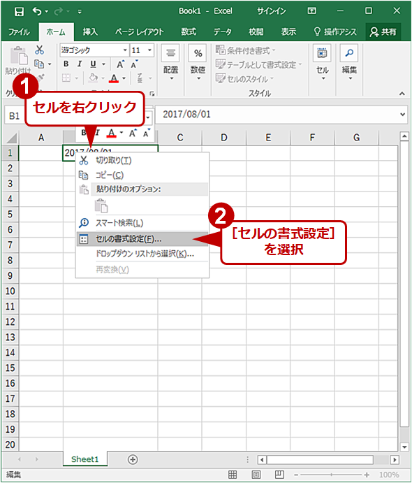 Excelで日付から自動的に曜日を入力する It