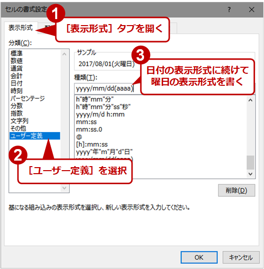 Excelで日付から自動的に曜日を入力する It