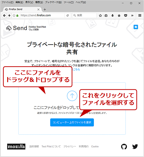 Mozillaの Send サービスを使ってインターネット経由でファイルを転送する Tech Tips It