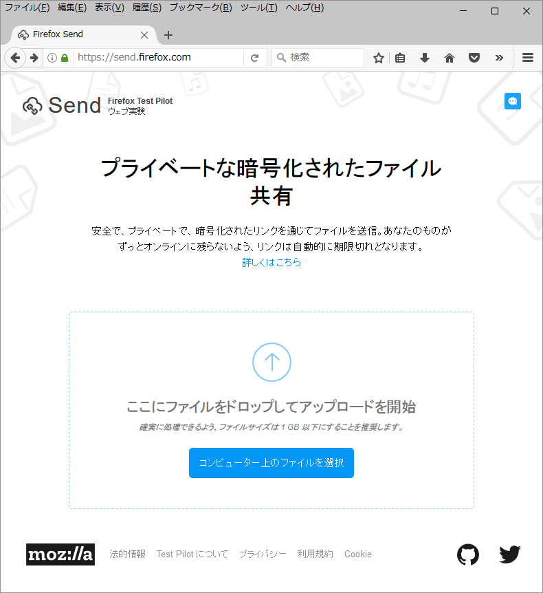 Mozillaの Send サービスを使ってインターネット経由でファイルを転送する Tech Tips It