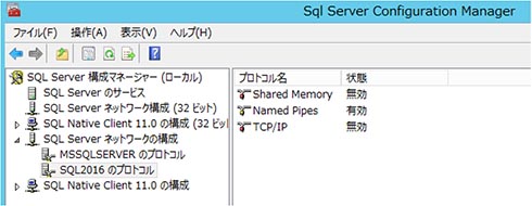 Sql Server側でtcp Ipの使用を無効にしたら アプリケーションに接続できなくなった 起動トラブル Sql Serverトラブルシューティング 56 1 2 ページ It