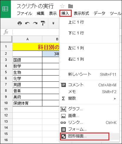 スプレッドシートに図形でボタンを作成しgasを実行 トリガーを使ったメニューの追加 Excel Vbaプログラマーのためのgoogle Apps Script入門 9 It