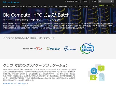 Microsoft クラウドオーケストレーション大手のcycle Computingを買収 Hpcワークロードのクラウド展開 拡張を容易に It