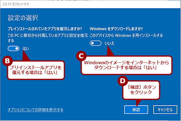 Windows 10を思った通りに正しく初期化する方法 Tech Tips It