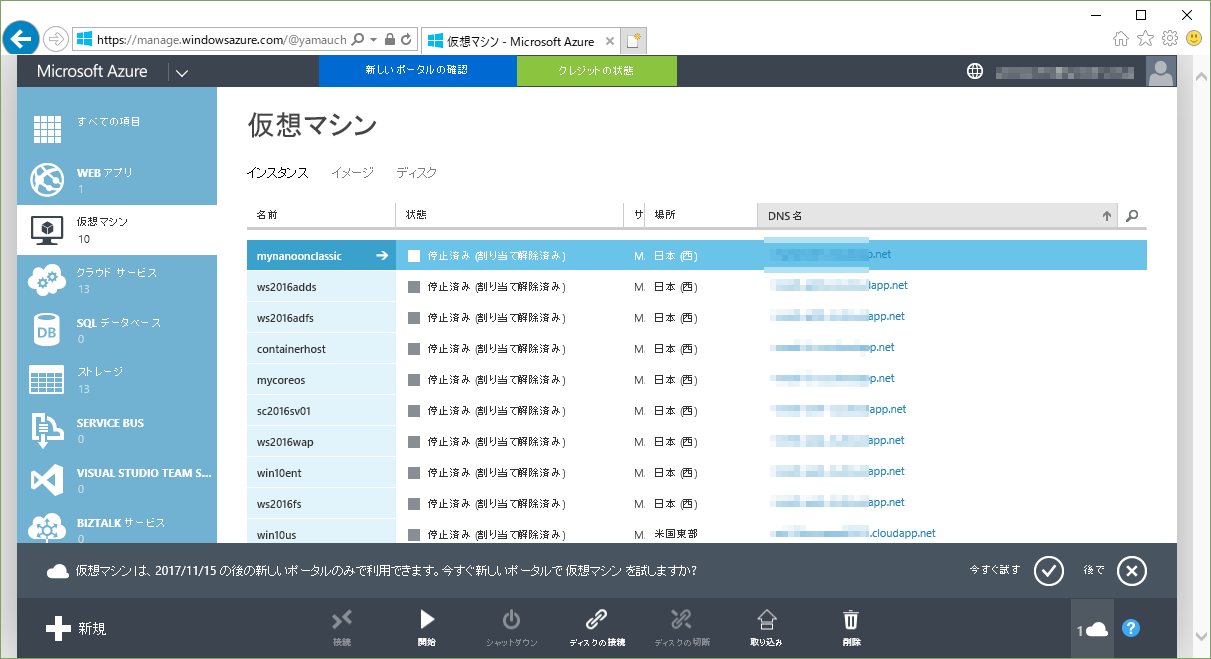 クラシックポータルにおける仮想マシンのサービス終了通知 Microsoft Azure最新機能フォローアップ 39 It