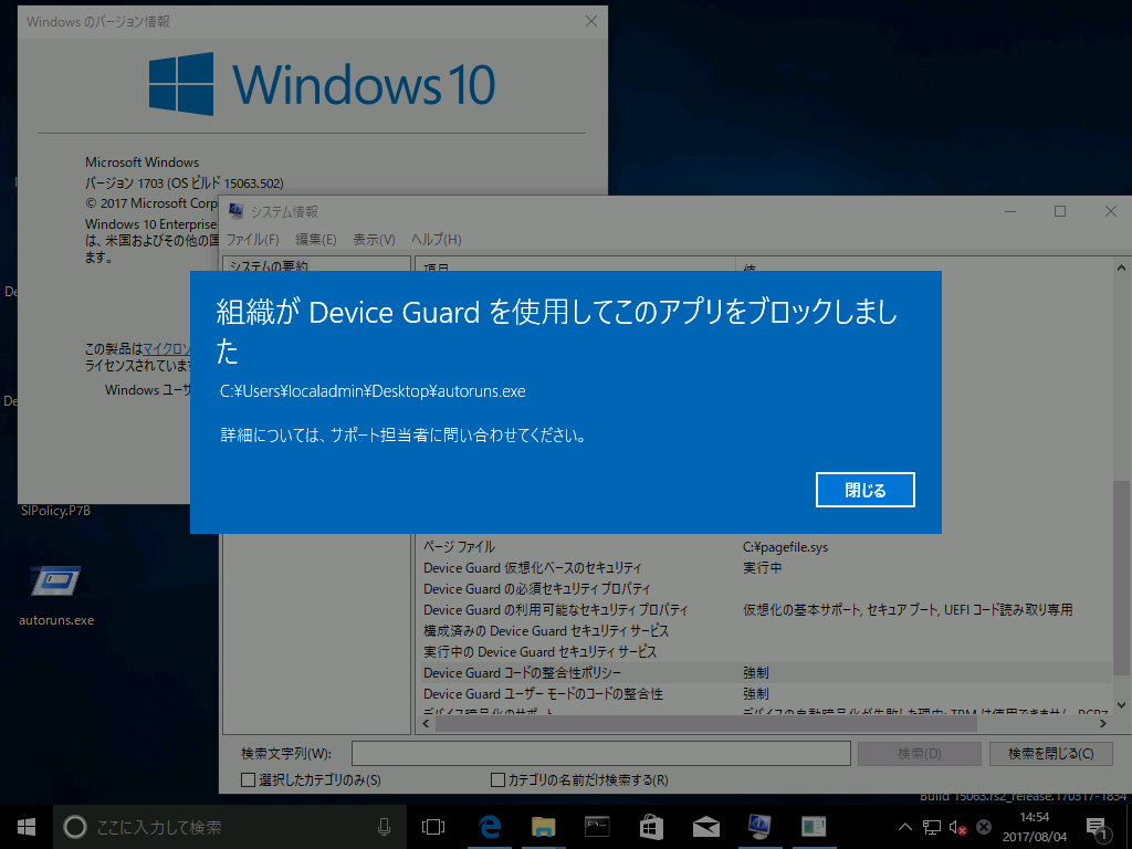 2@Device Guard\Windows 10 EnterpriseŋĂȂAvP[Vs悤ƂƂB̃bZ[WoĂĂ