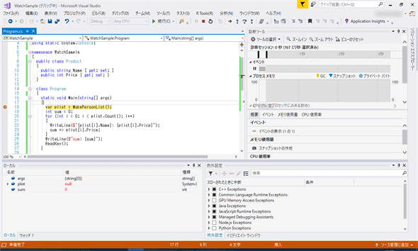 Visual Studioで特定の変数の値を監視し続けるには Net Tips It