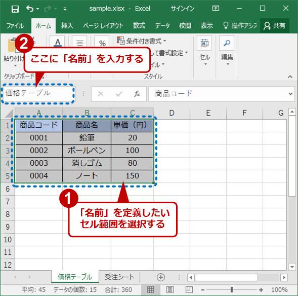 Excelの「名前の定義」でセルの範囲に名前を付ける：Tech TIPS - ＠IT