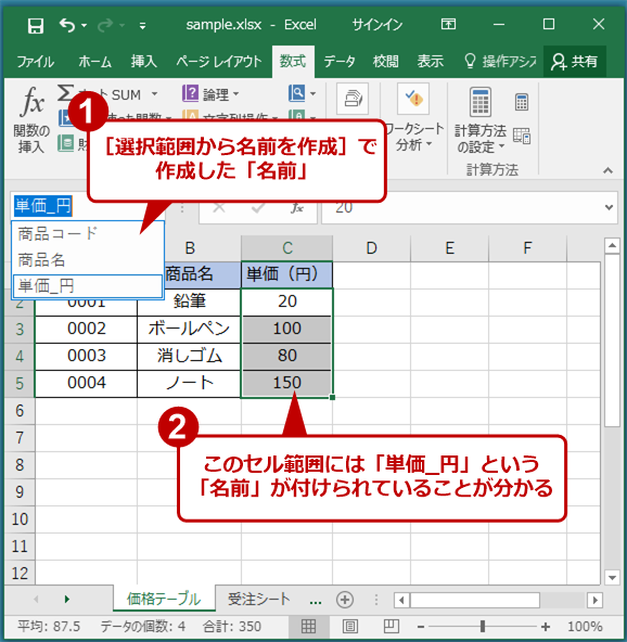 Excelの 名前の定義 でセルの範囲に名前を付ける Tech Tips It