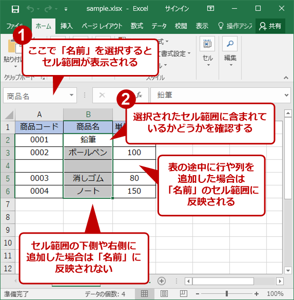 Excelの 名前の定義 でセルの範囲に名前を付ける Tech Tips It