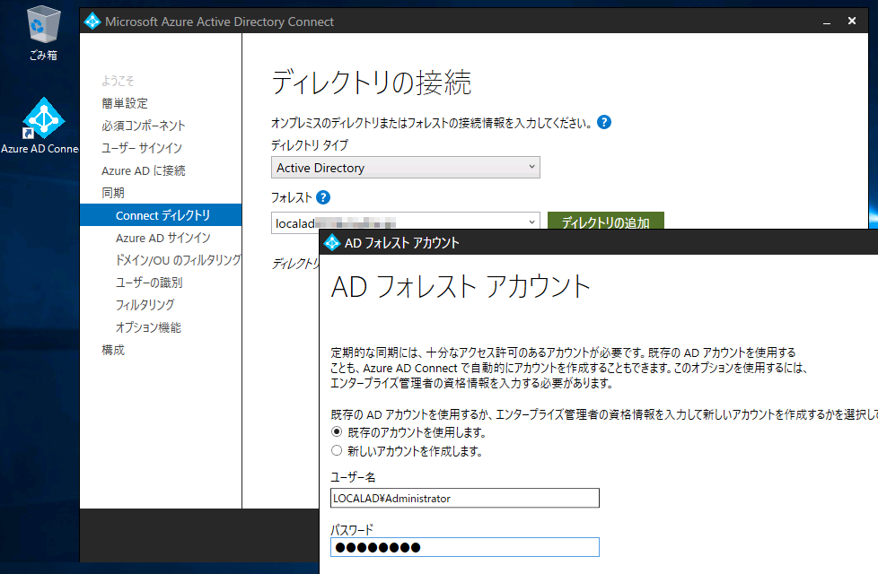 6@Azure AD ConnectgpAfBNg̃ZbgAbv