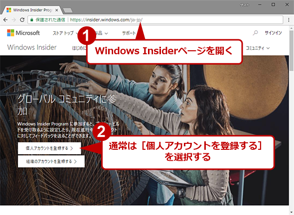 Windows Insider Programの登録画面