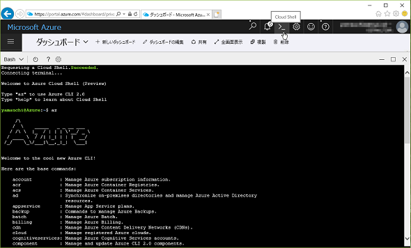 常に最新のコマンド管理ツールが使える Azure Cloud Shell がpowershellに対応 Microsoft Azure最新機能フォロー アップ 42 It