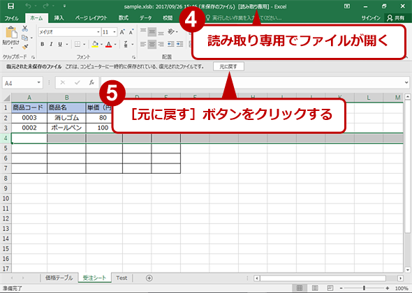 Excelで保存しないで閉じたシート ブックを復旧する Tech Tips It