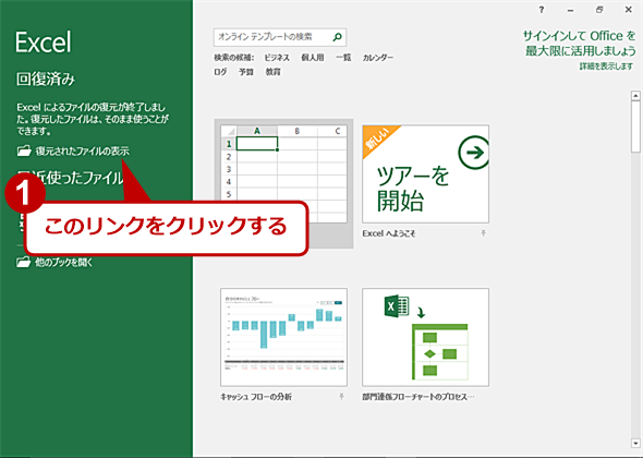 Excelで保存しないで閉じたシート ブックを復旧する Tech Tips It