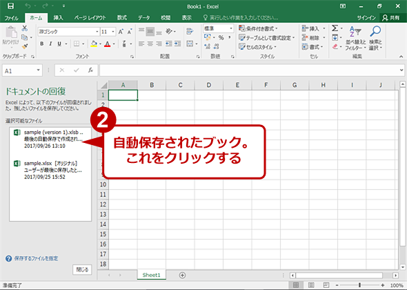 Excelで保存しないで閉じたシート ブックを復旧する Tech Tips It