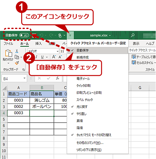 作業中のexcelが異常終了 で慌てないブックの復元方法 Tech Tips It