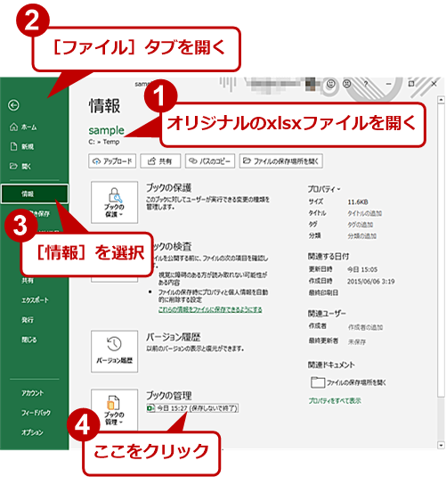 作業中のexcelが異常終了 で慌てないブックの復元方法 Tech Tips It