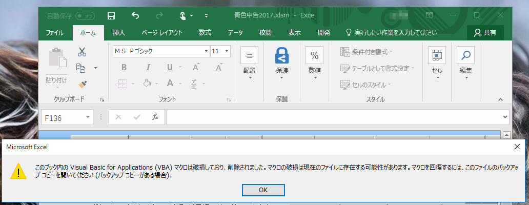 最新office 365でマクロ Vbaの問題が発生 Semi Annual Channel 半期チャネル で助かったという話 1 2 山市良のうぃんどうず日記 107 It