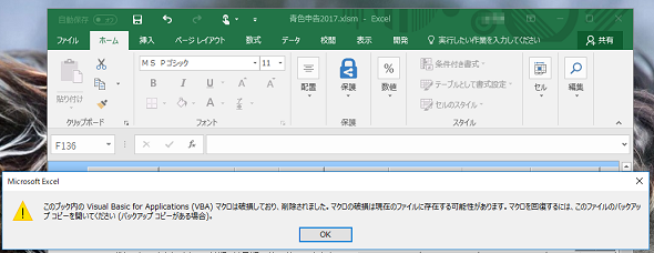 解決 Excelが突然のエラー Vbaエラー マクロファイルが突然開かなくなった場合の対処方法 Pcあれこれ探索