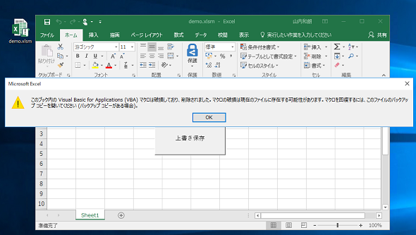 最新office 365でマクロ Vbaの問題が発生 Semi Annual Channel 半期チャネル で助かったという話 山市良のうぃんどうず日記 107 2 2 ページ It