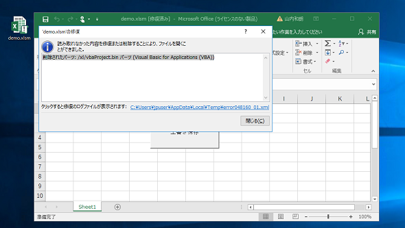 最新office 365でマクロ Vbaの問題が発生 Semi Annual Channel 半期チャネル で助かったという話 山市良のうぃんどうず日記 107 2 2 ページ It